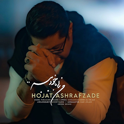 Cover artwork for Man Ra Ba Khod Bebar by Hojat Ashrafzadeh